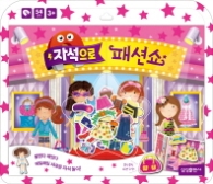 자석으로 패션쇼